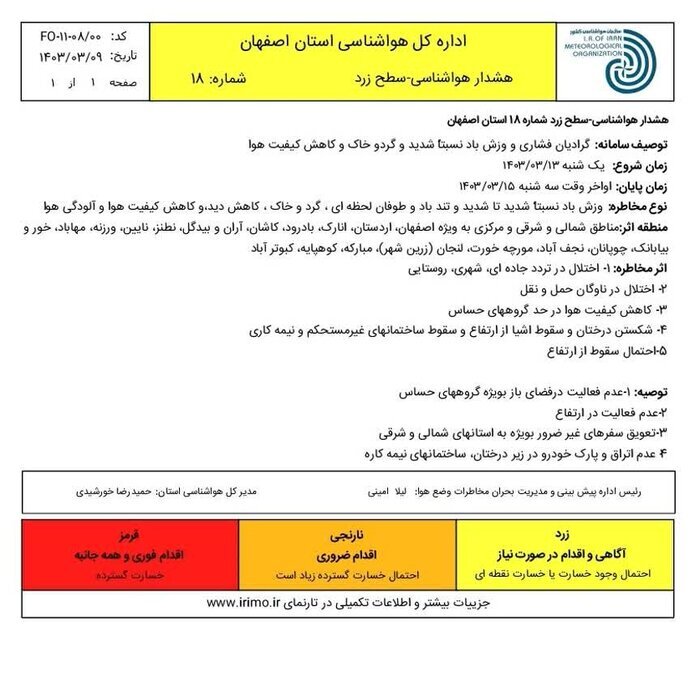 وزش باد در استان اصفهان شدت می&zwnj;گیرد