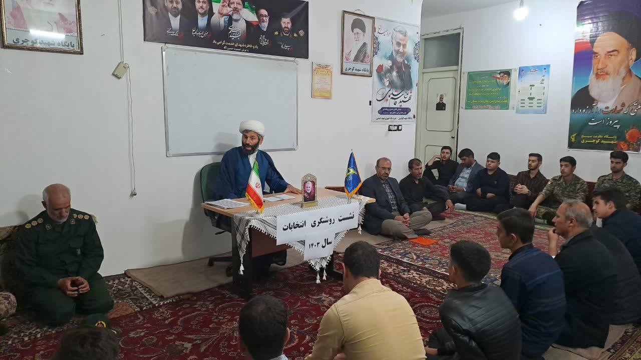 نشست روشنگری