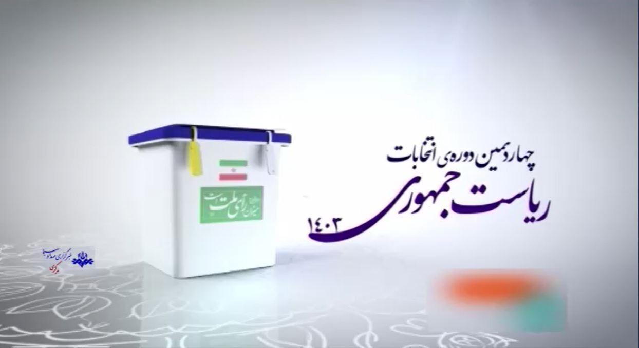 صفات مهم رئیس جمهور از نگاه مردم