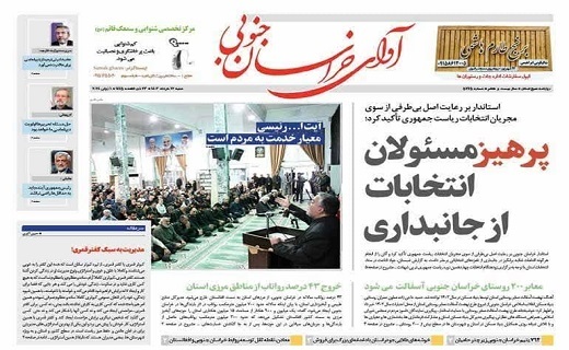 روزنامه آوای خراسان جنوبی