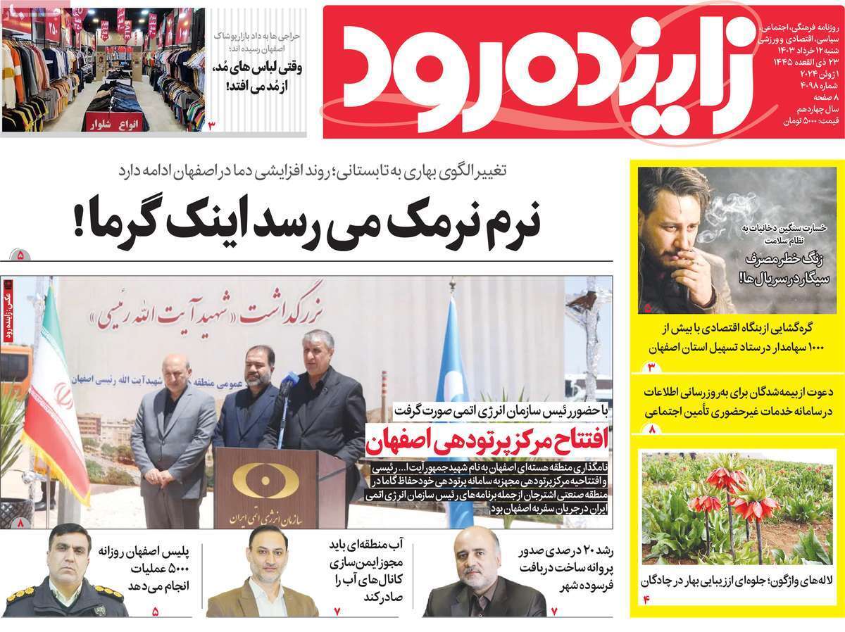 زاینده رود 12 خرداد