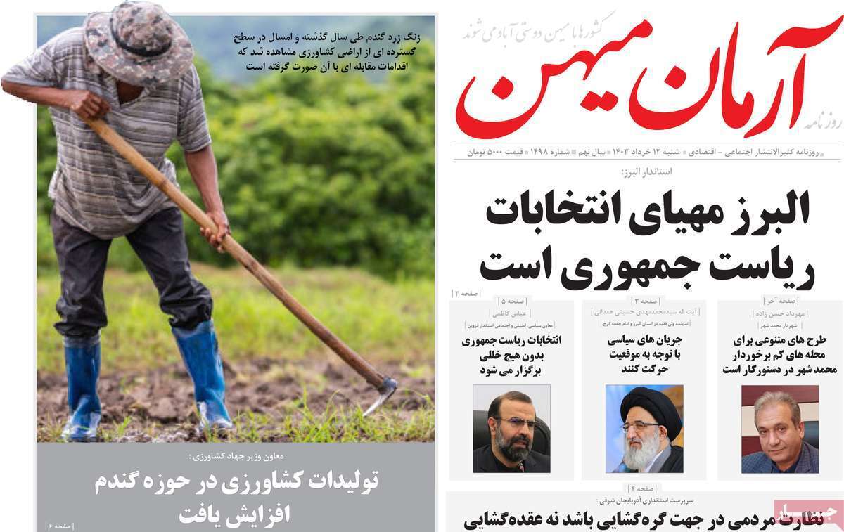 آرمان میهن 12 خرداد