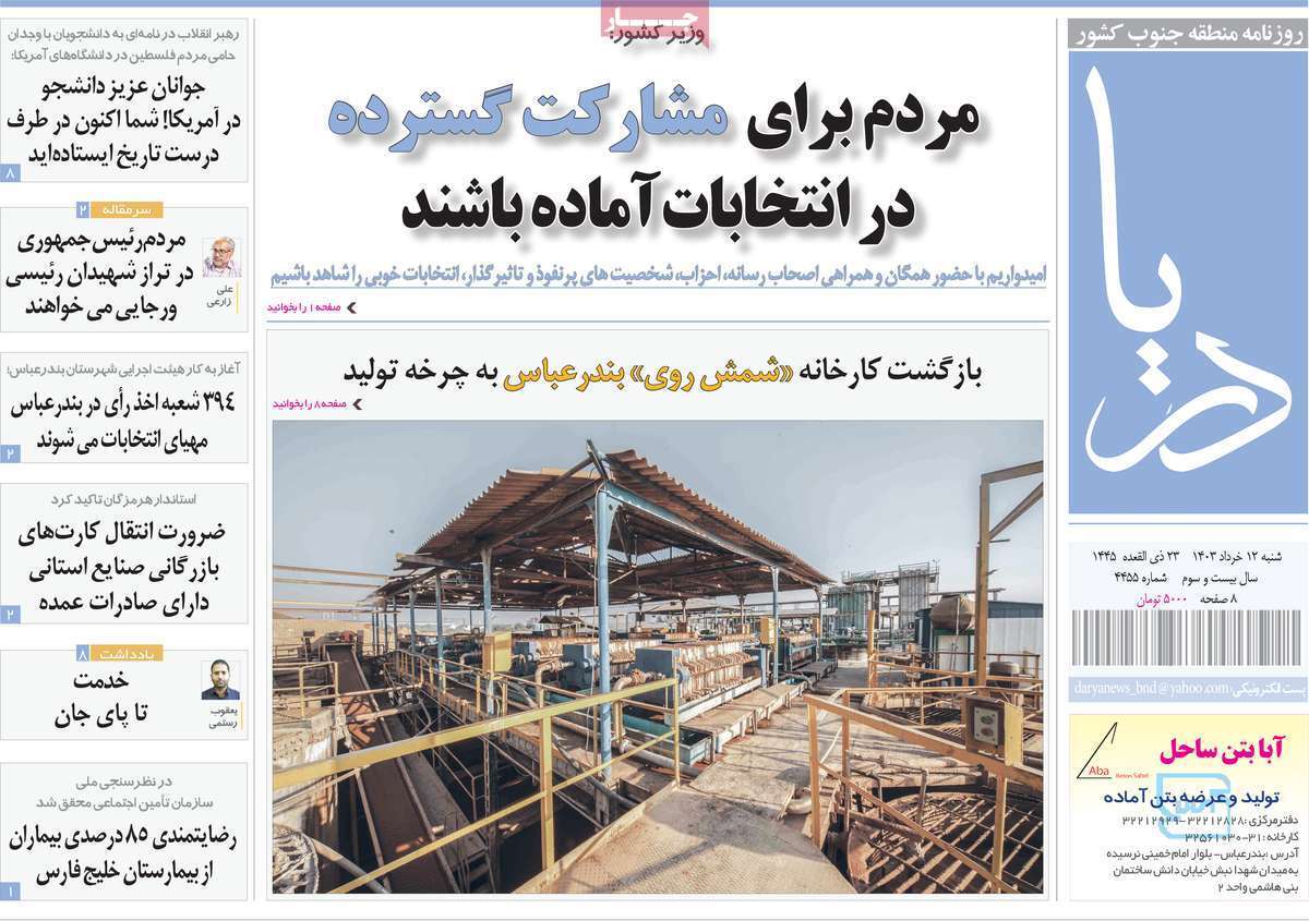 دریا 12 خرداد