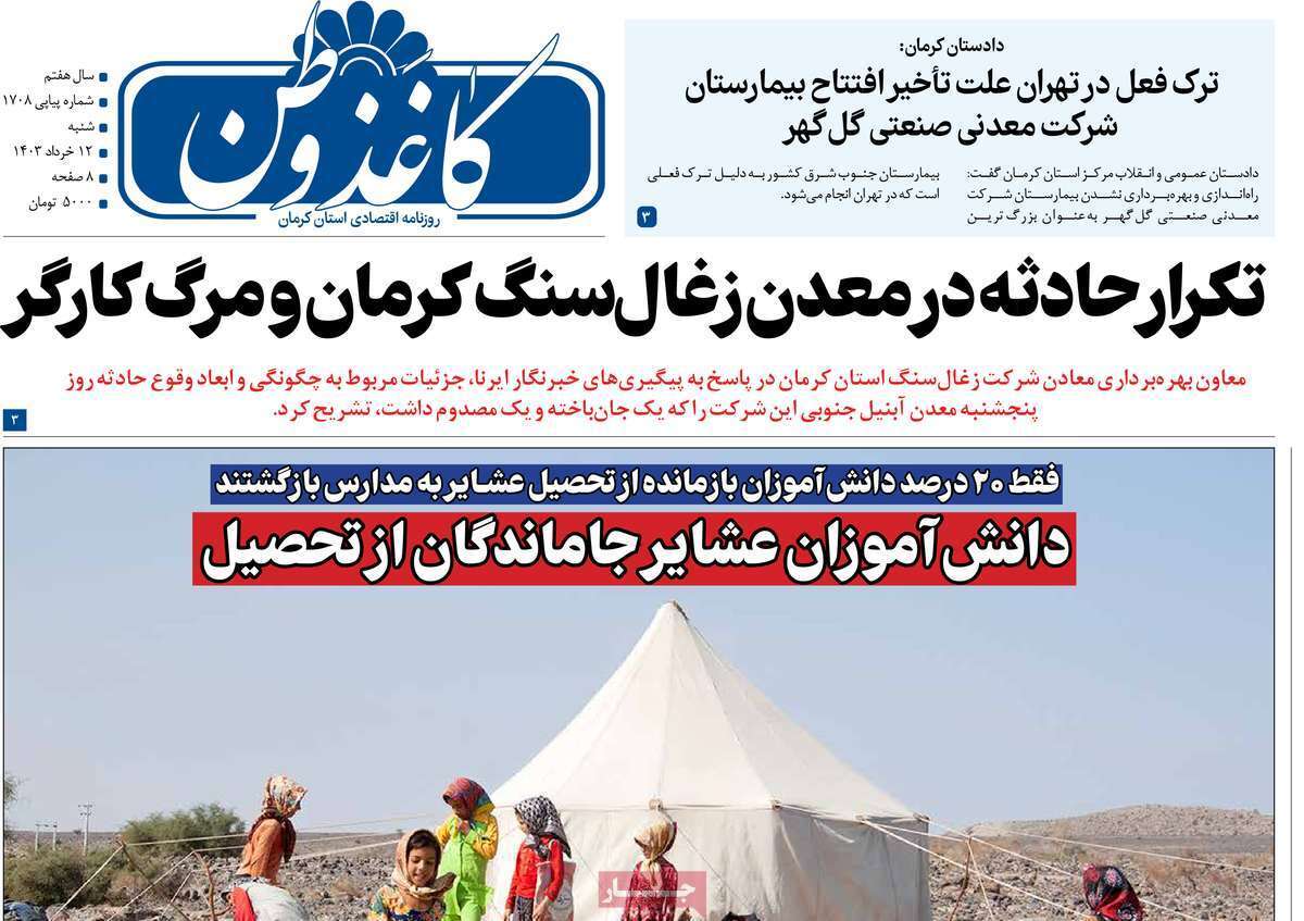 کاغذ وطن 12 خرداد