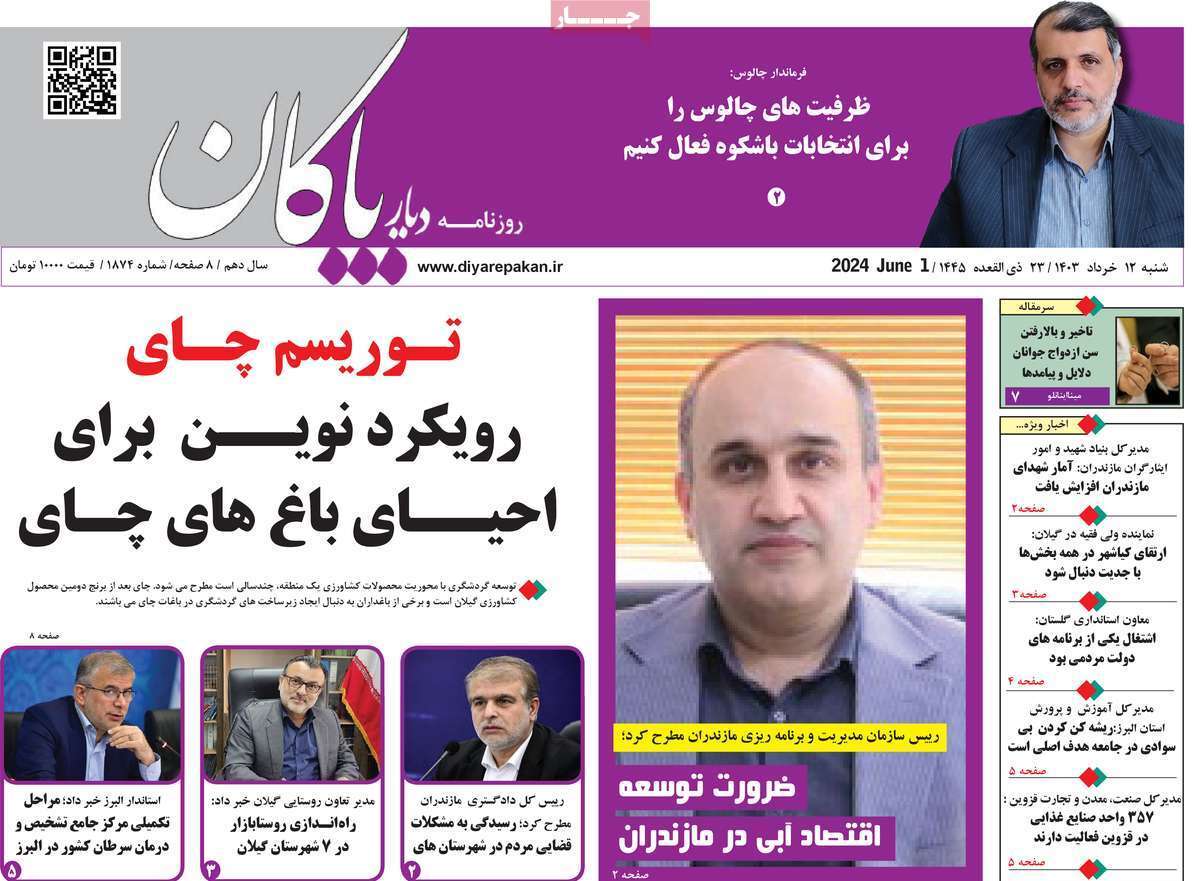دیار بایگان12 خرداد