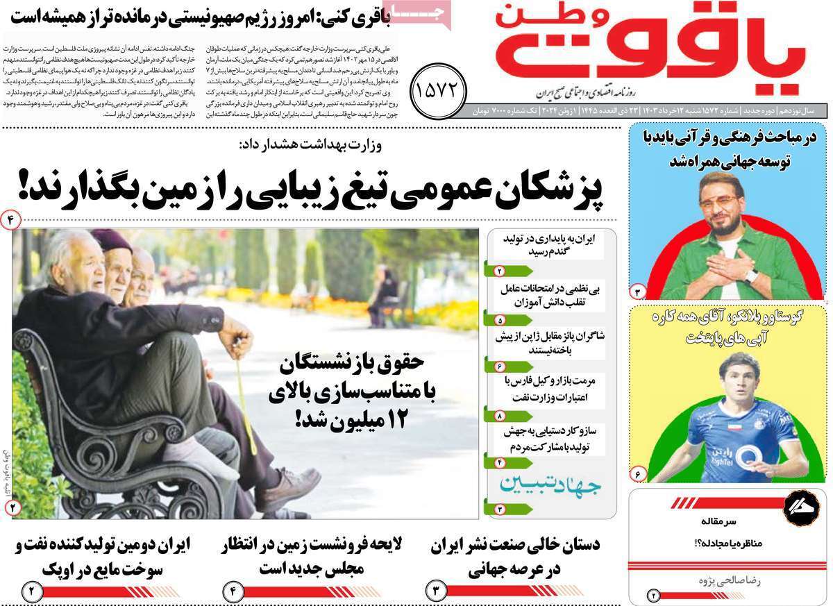 یاقوت وطن 12 خرداد