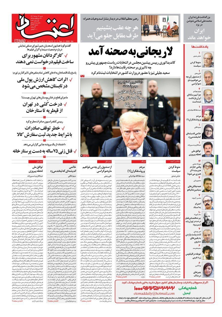 صفحه نخست روزنامه&zwnj;ها - شنبه ۱۲ خرداد