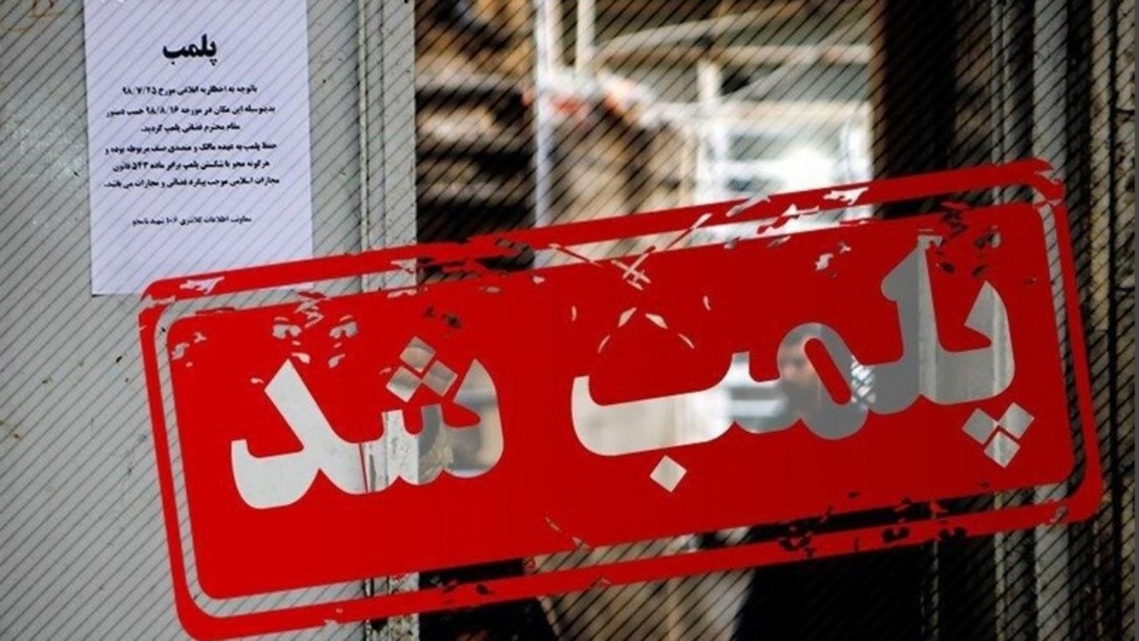 پلمب قصابی غیرمجاز در آبادان