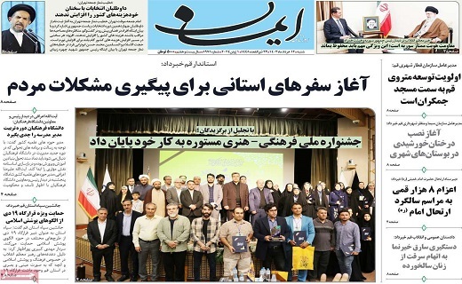 روزنامه ایمان