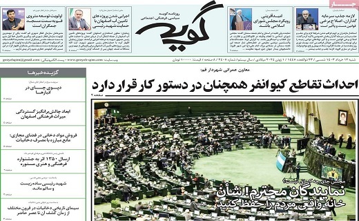 روزنامه گویه