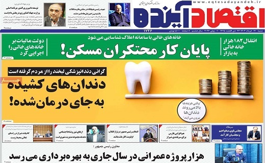 روزنامه اقتصاد اینده