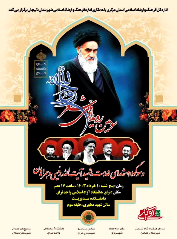 برگزاری رویداد ملی شعر روح الله