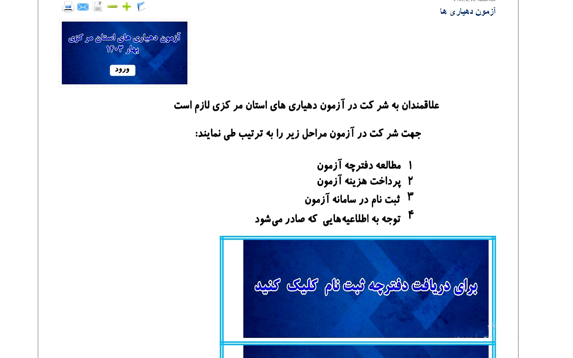 بکارگیری نیروی انسانی برای دهیاری‌