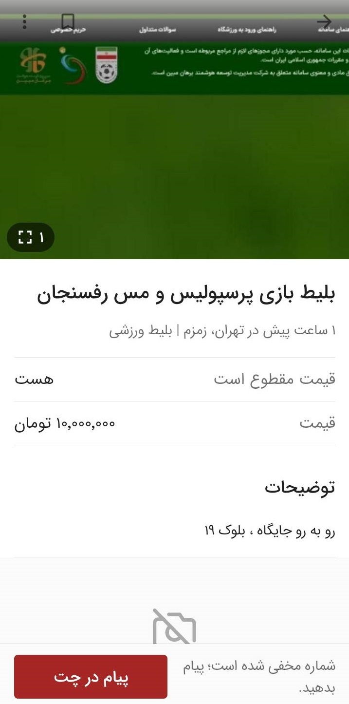 قیمت نجومی بلیط بازی پرسپولیس - مس رفسنجان در بازار سیاه