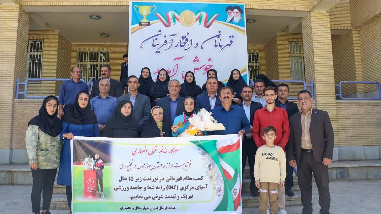 استقبال از دختر فوتبالیست چهارمحال و بختیاری در شهرکرد