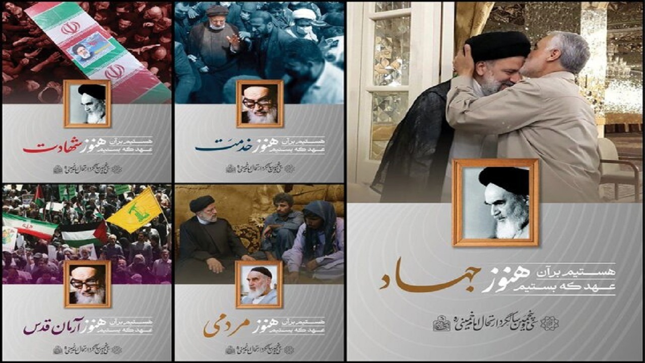 اکران «هستیم بر آن عهد که بستیم هنوز» در پایتخت
