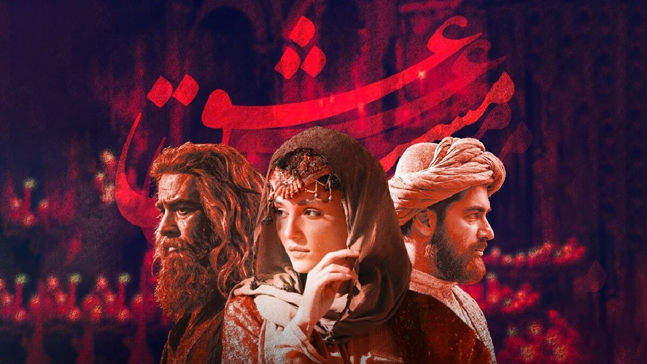 میان مست عشق و ملت عشق فرق بسیار است