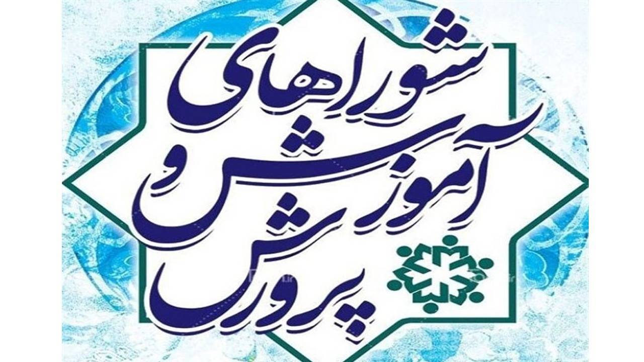 برگزاری جلسه شورای آموزش و پرورش در کرمان