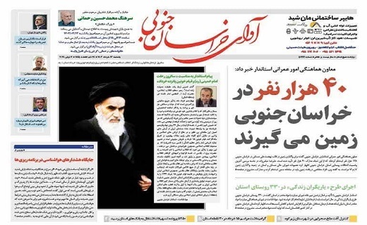 روزنامه آوای خراسان جنوبی