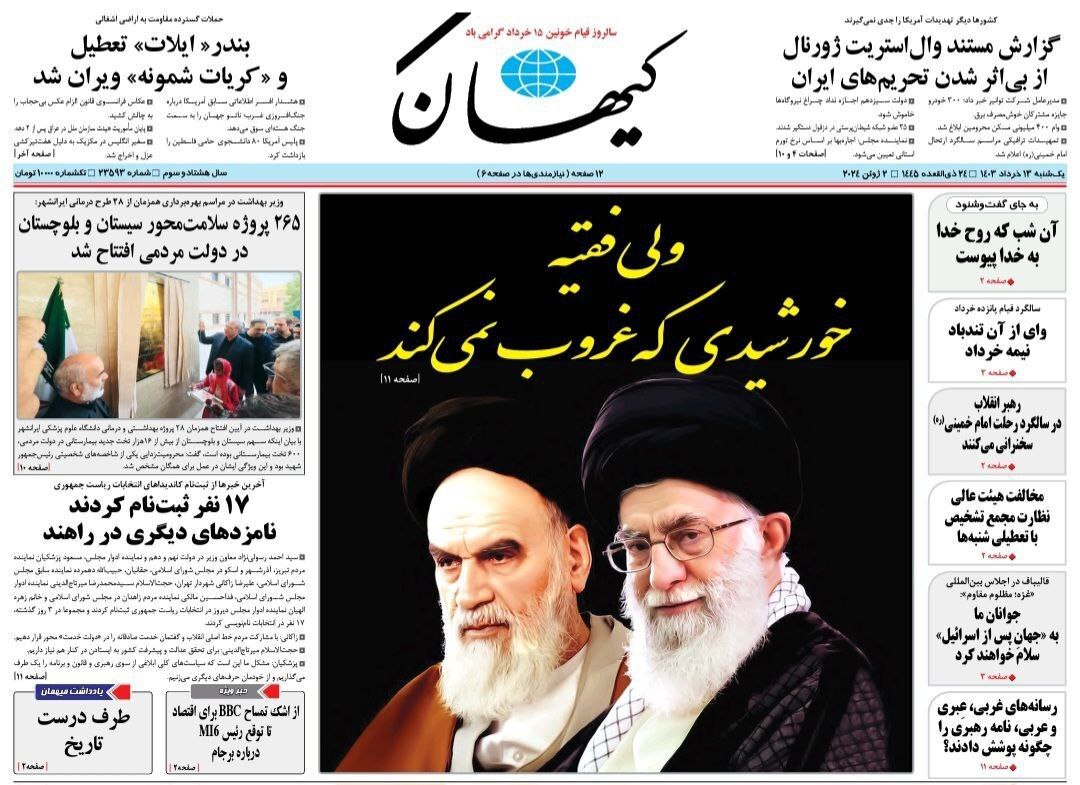 روزنامه کیهان