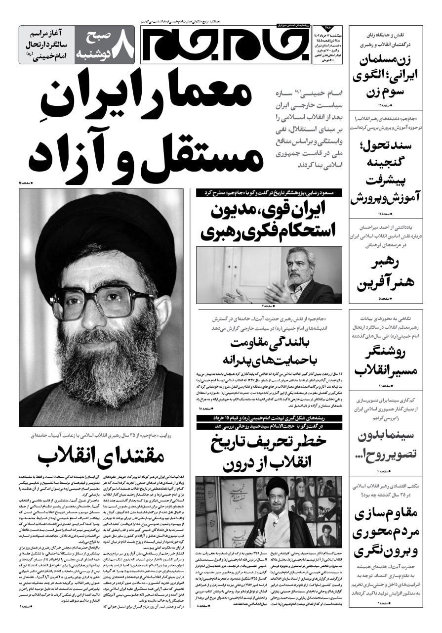 روزنامه جام جم