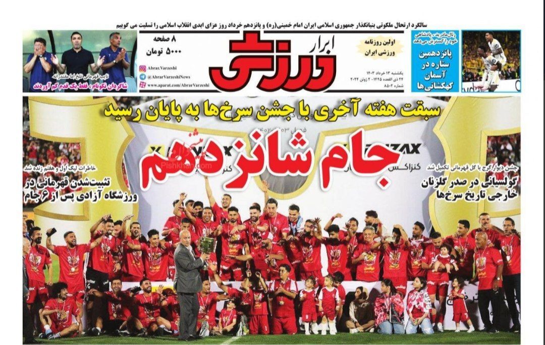 روزنامه ابرار ورزشی