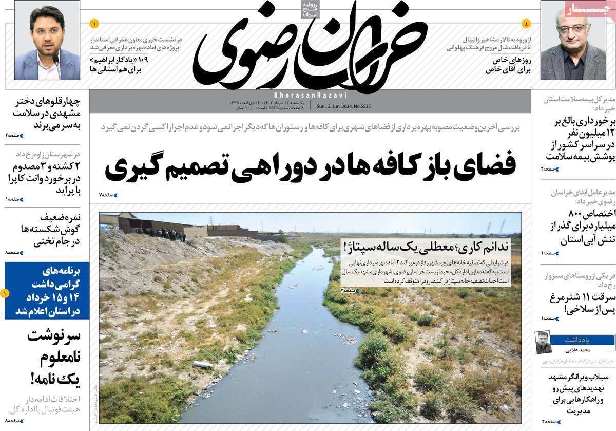 صفحه نخست روزنامه&zwnj;های استانی - یکشنبه ۱۳ خرداد
