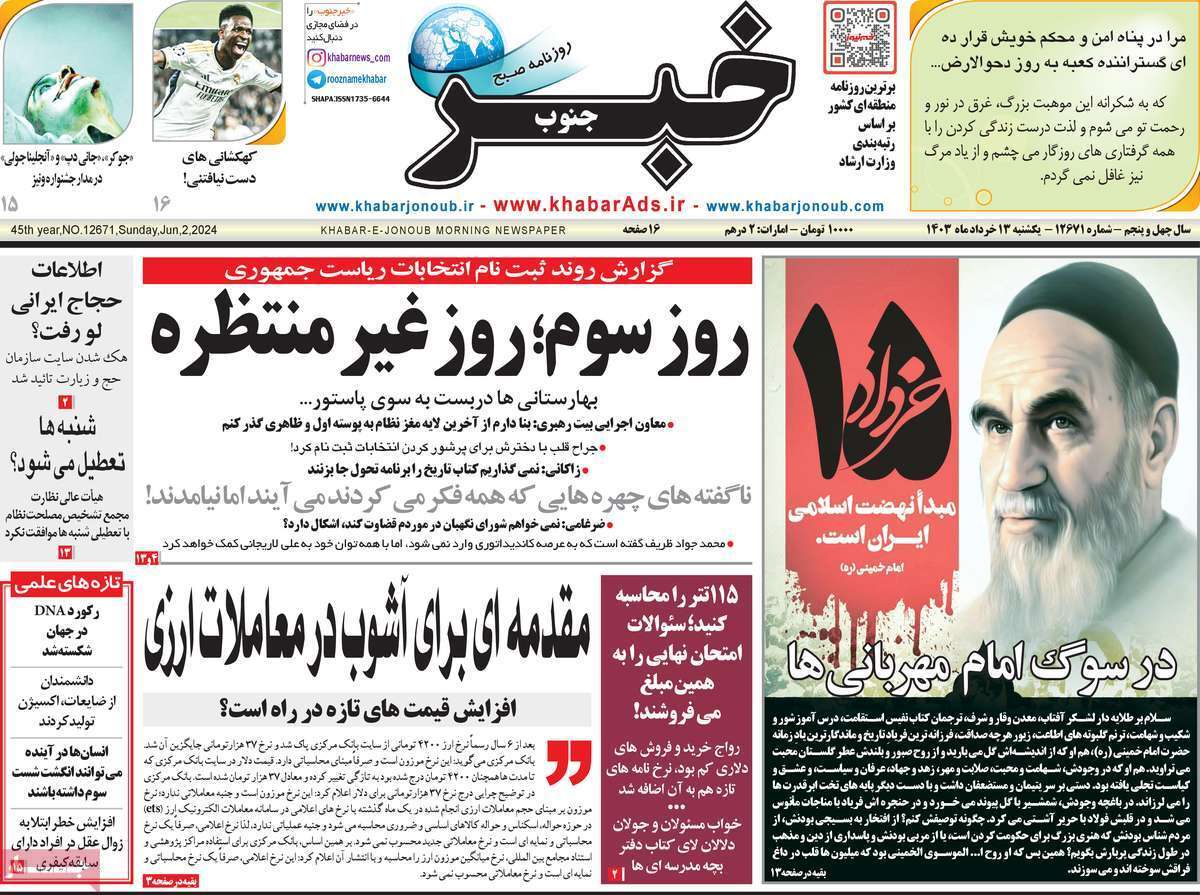صفحه نخست روزنامه&zwnj;های استانی - یکشنبه ۱۳ خرداد