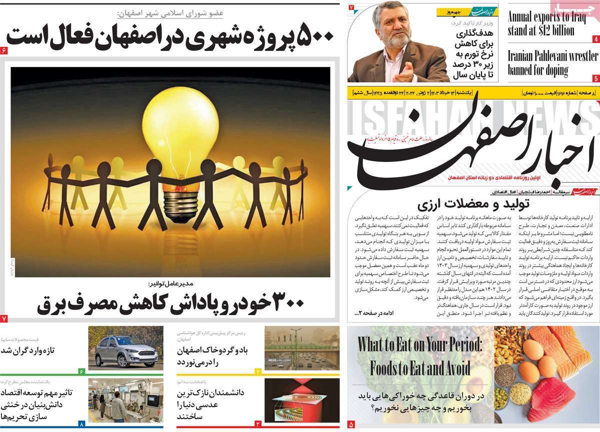 صفحه نخست روزنامه&zwnj;های استانی - یکشنبه ۱۳ خرداد