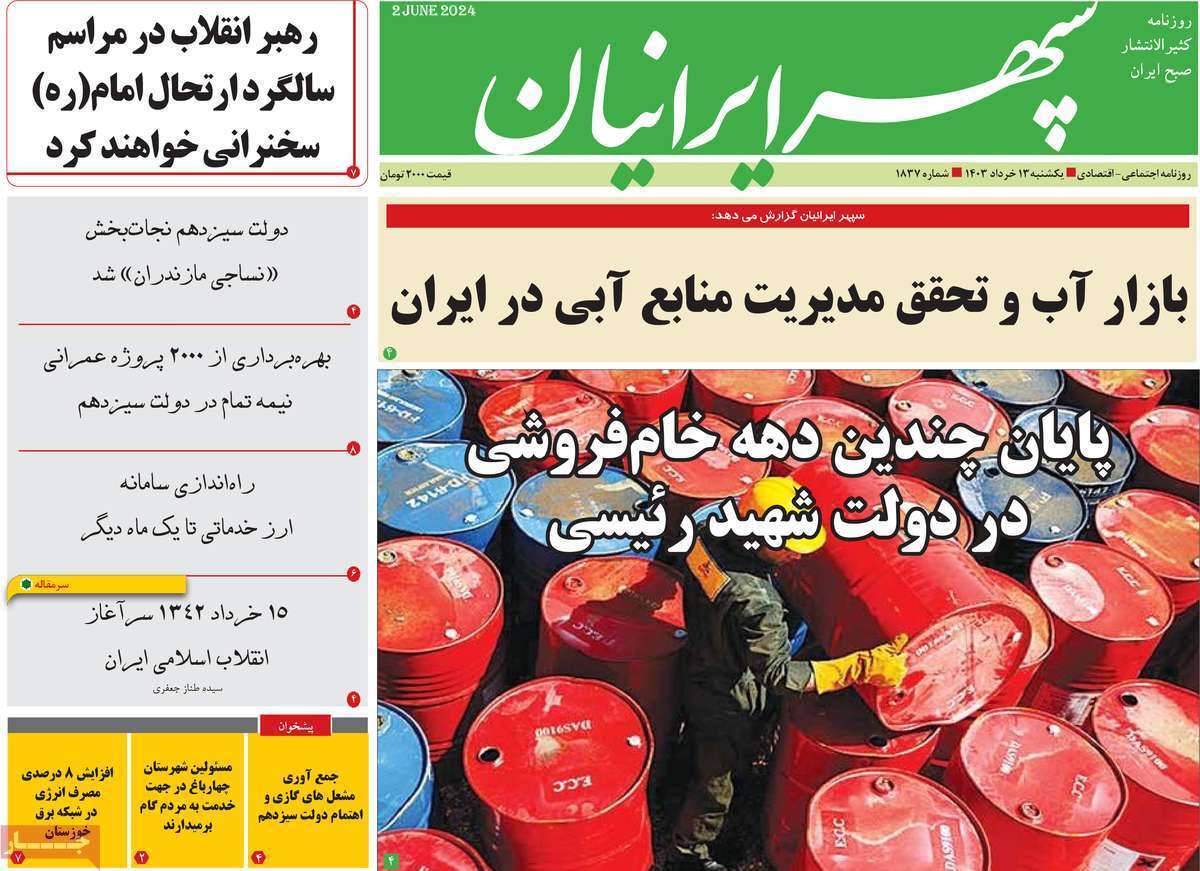 صفحه نخست روزنامه&zwnj;های استانی - یکشنبه ۱۳ خرداد