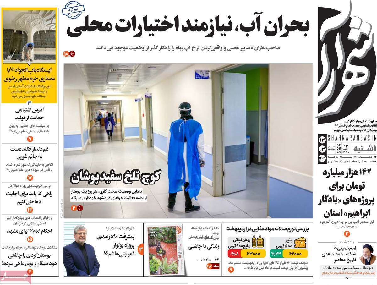 صفحه نخست روزنامه&zwnj;های استانی - یکشنبه ۱۳ خرداد