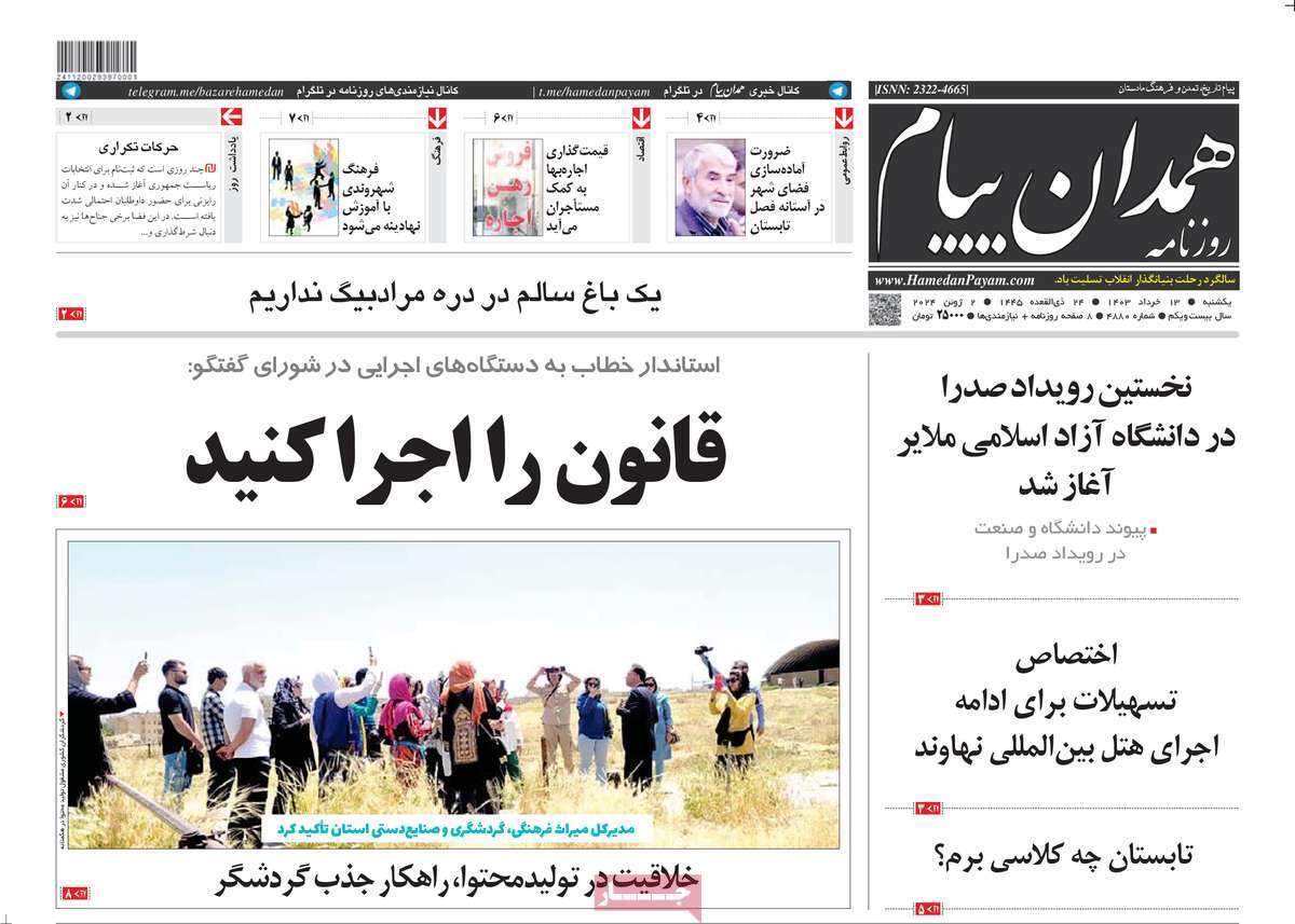صفحه نخست روزنامه&zwnj;های استانی - یکشنبه ۱۳ خرداد