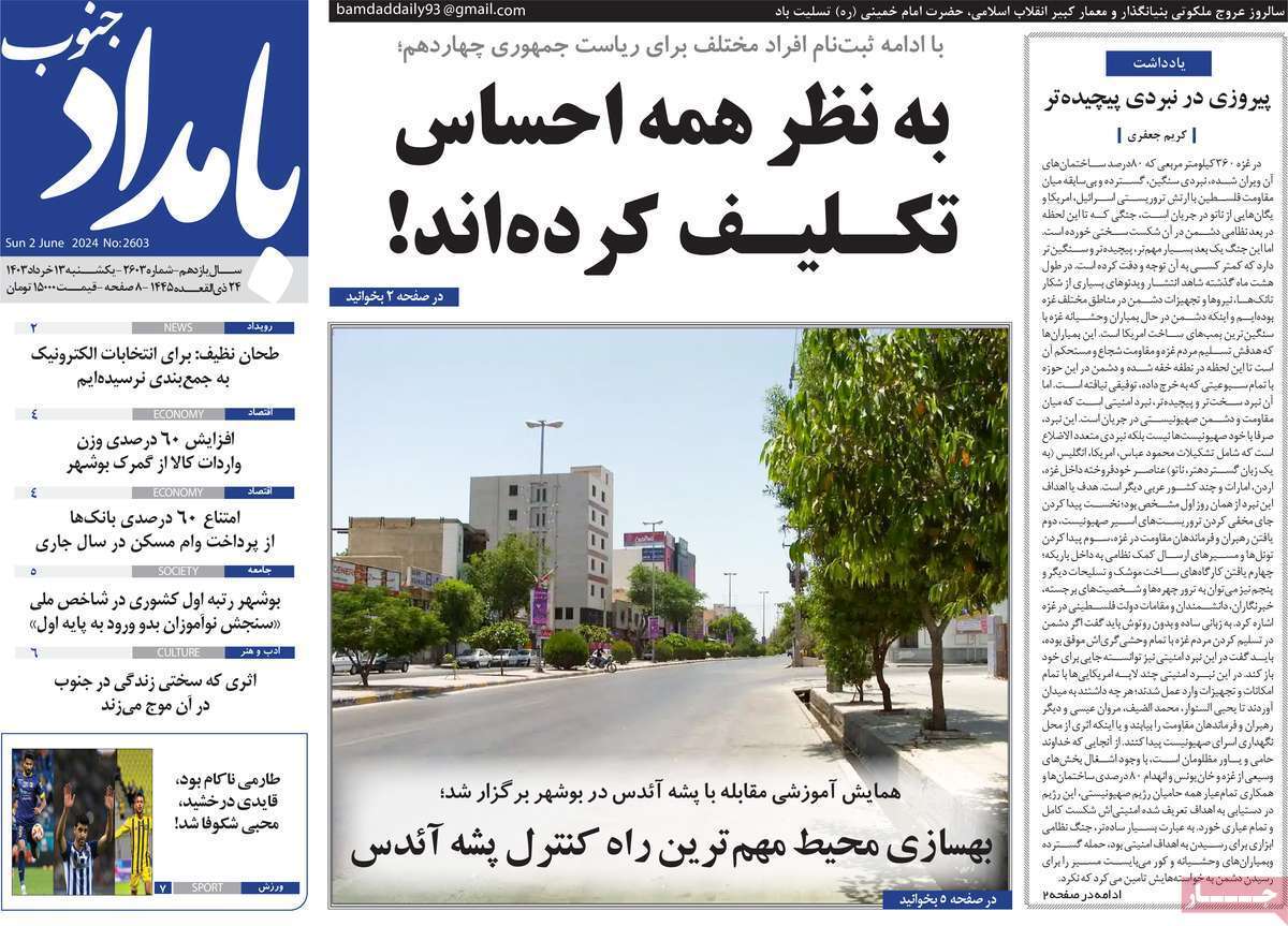 صفحه نخست روزنامه&zwnj;های استانی - یکشنبه ۱۳ خرداد