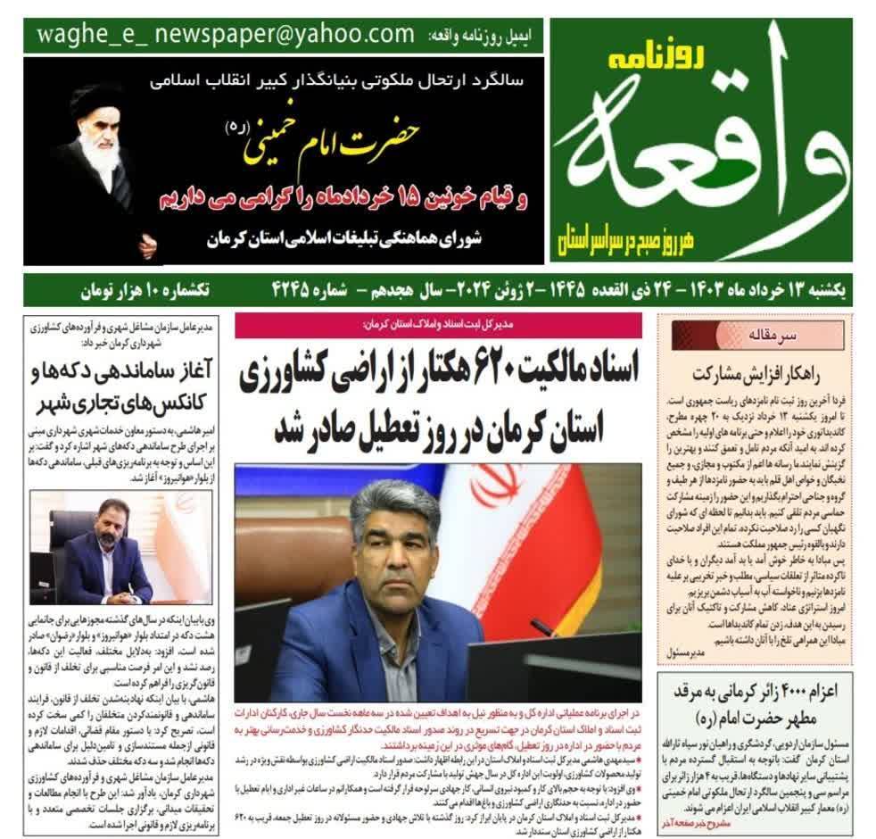 روزنامه واقعه