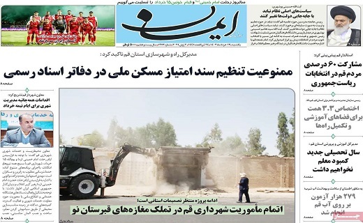 روزنامه ایمان
