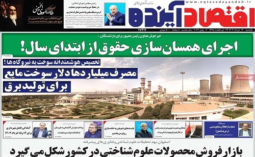 روزنامه اقتصاد اینده
