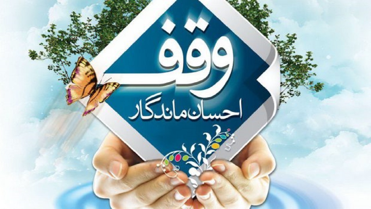 صدور سند مالکیت یک هزار موقوفه در استان یزد