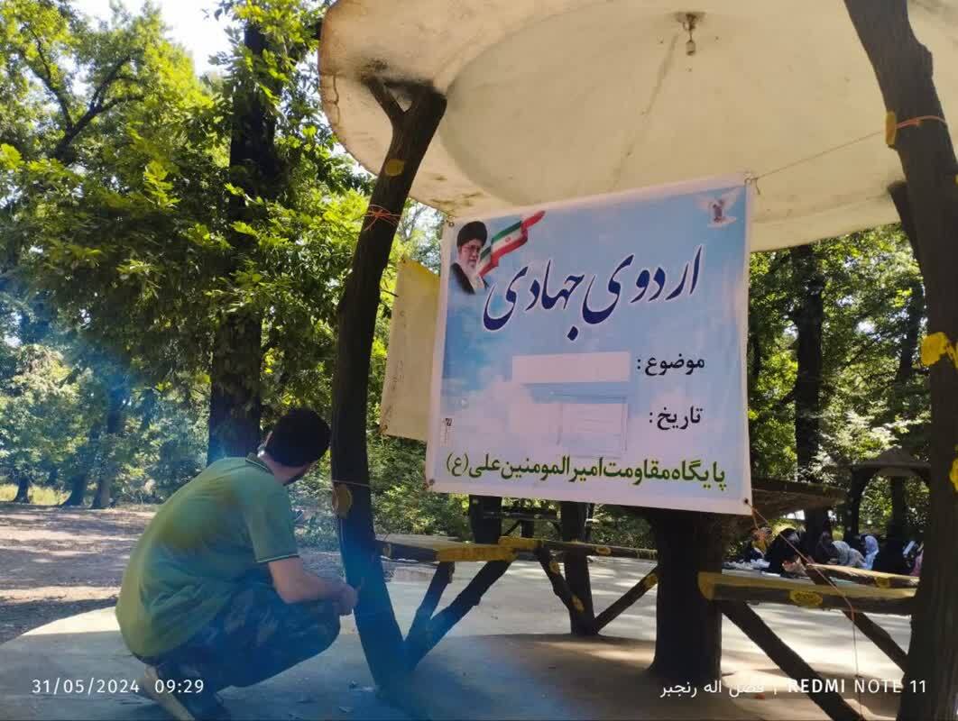 اردوی تفریحی و ورزشی اردوی تفریحی و ورزشی