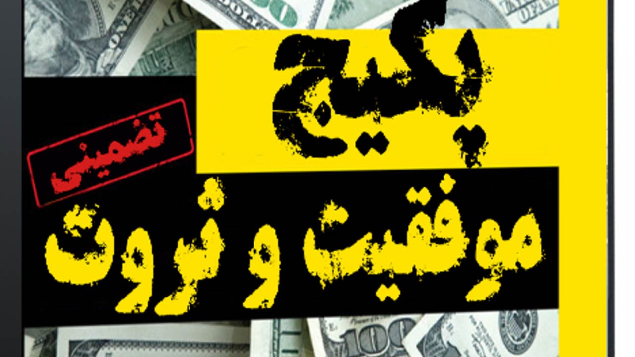 بازار داغ آرزو فروشی در فضای مجازی