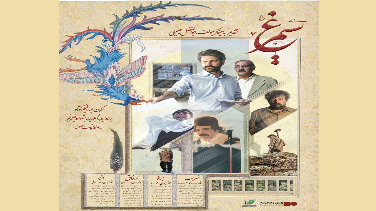 حضور سیمرغ‌داران فجر در پردیس سینمایی چارسو