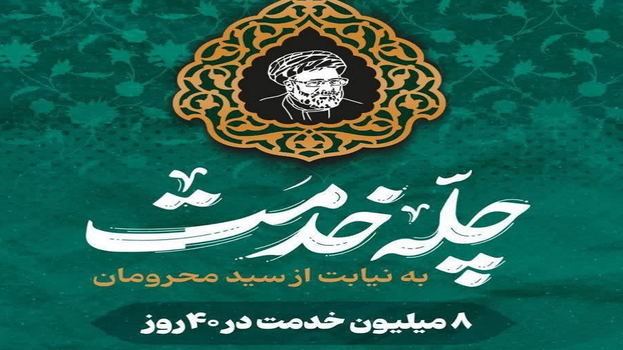 اجرای برنامه پویش خدمت توسط جامعه ورزش و جوانان مازندران