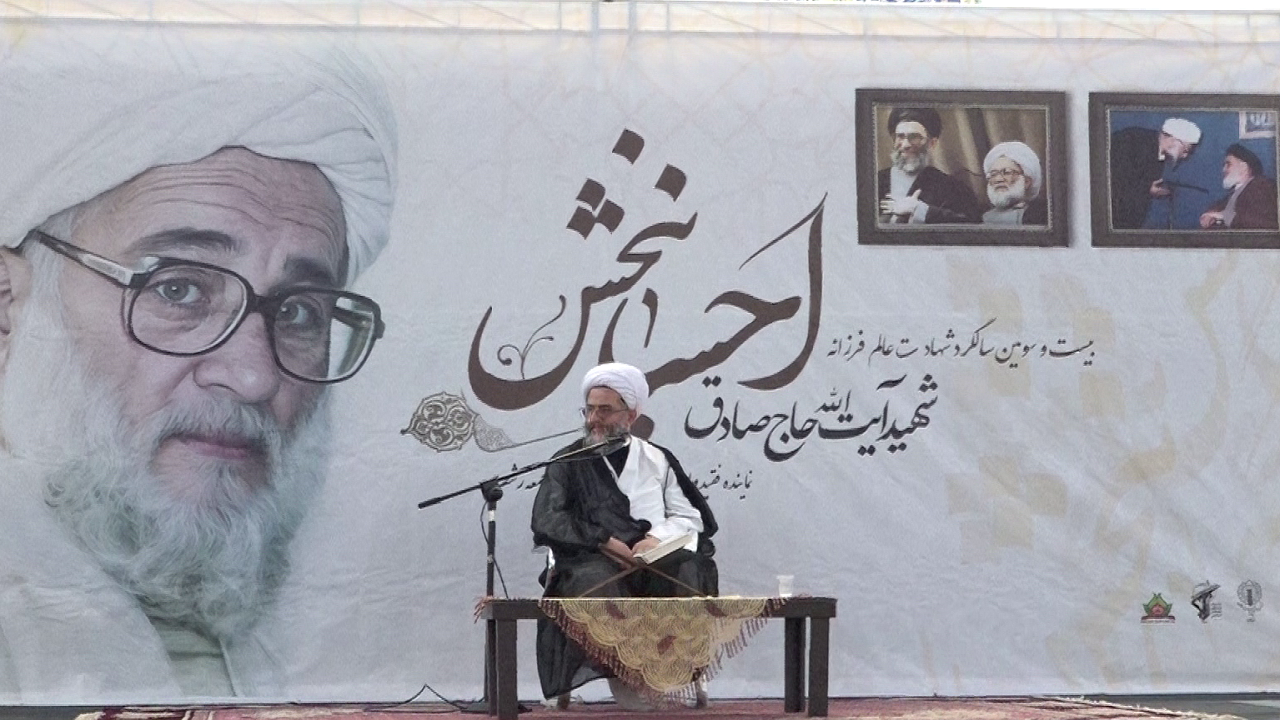 بیست و سومین سالگرد شهادت آیت الله احسانبخش