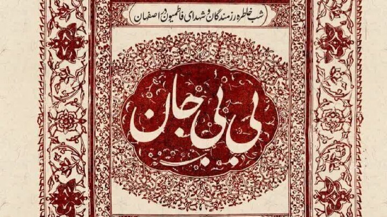 شب خاطره بی بی جان برگزار می شود