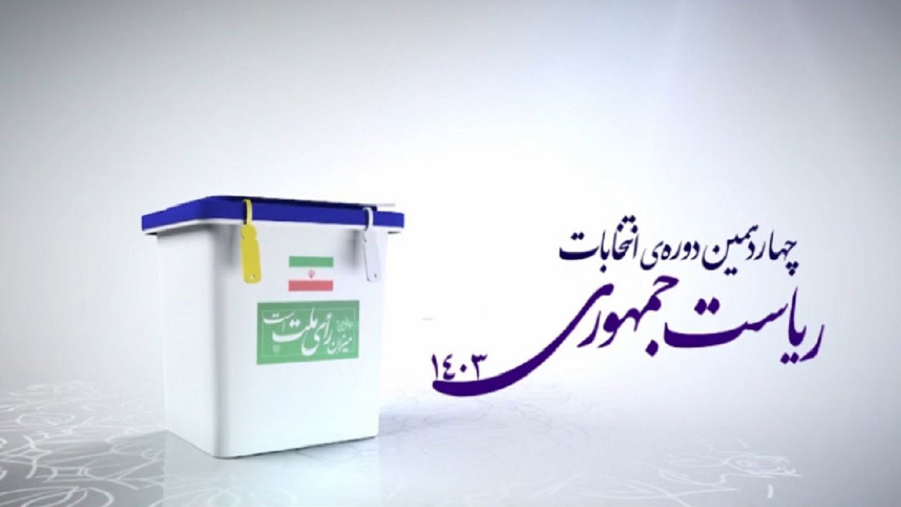 رضایت‌مندی عمومی در مسیر مشارکت حداکثری در انتخابات قرار گیرد
