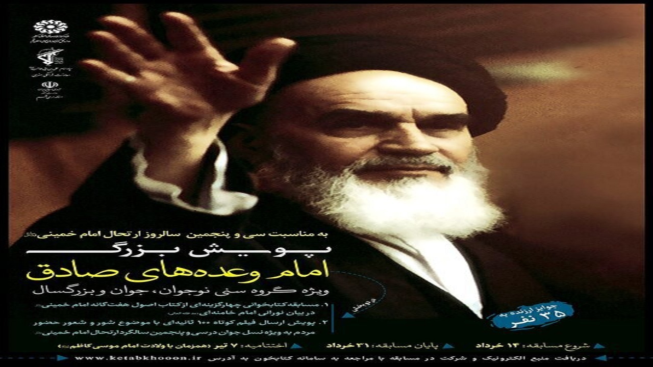 پویش بزرگ «امام وعده‌های صادق» در قم برگزار می‌شود