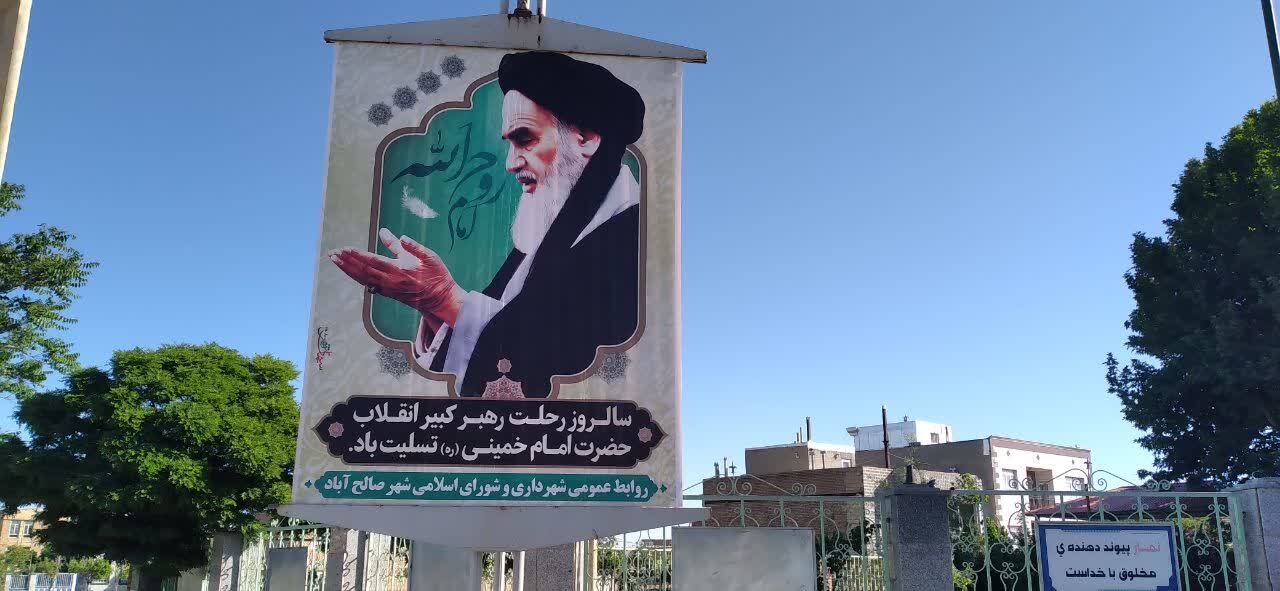 نصب بنر امام خمینی(ره) در صالح آباد نصب بنر امام خمینی(ره) در صالح آباد