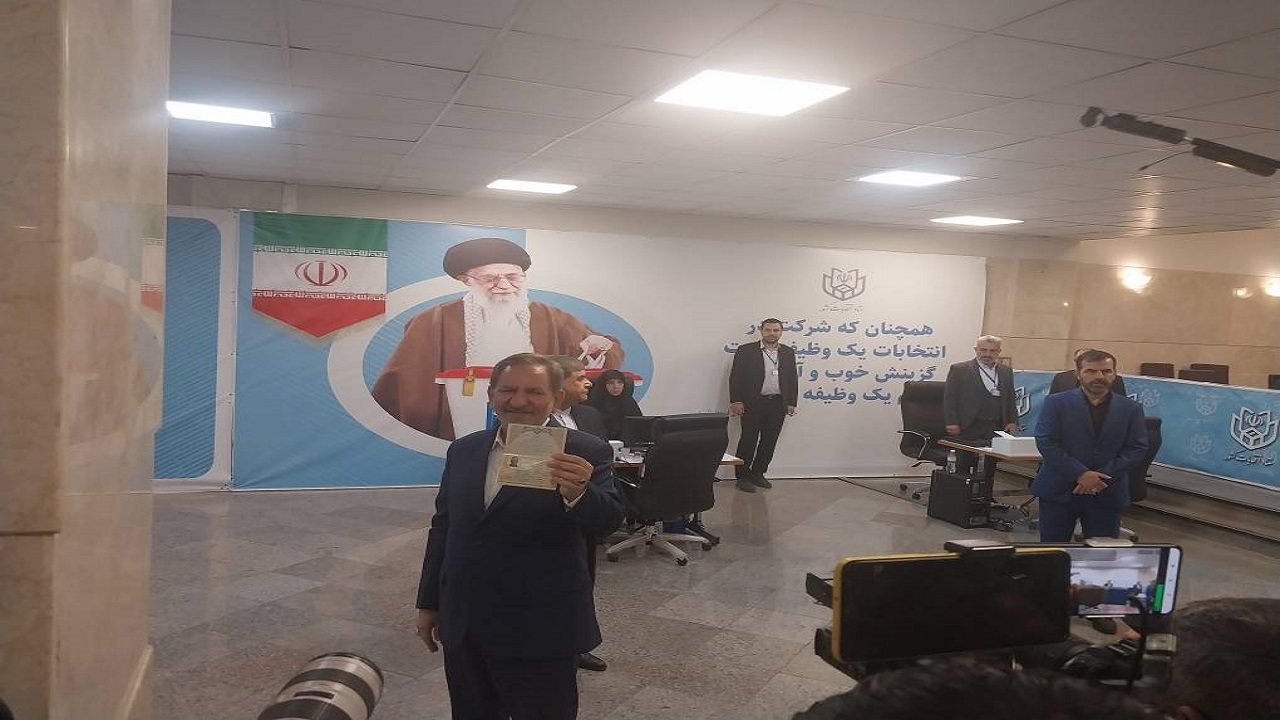 ثبت‌نام جهانگیری در انتخابات ریاست‌جمهوری ۱۴۰۳