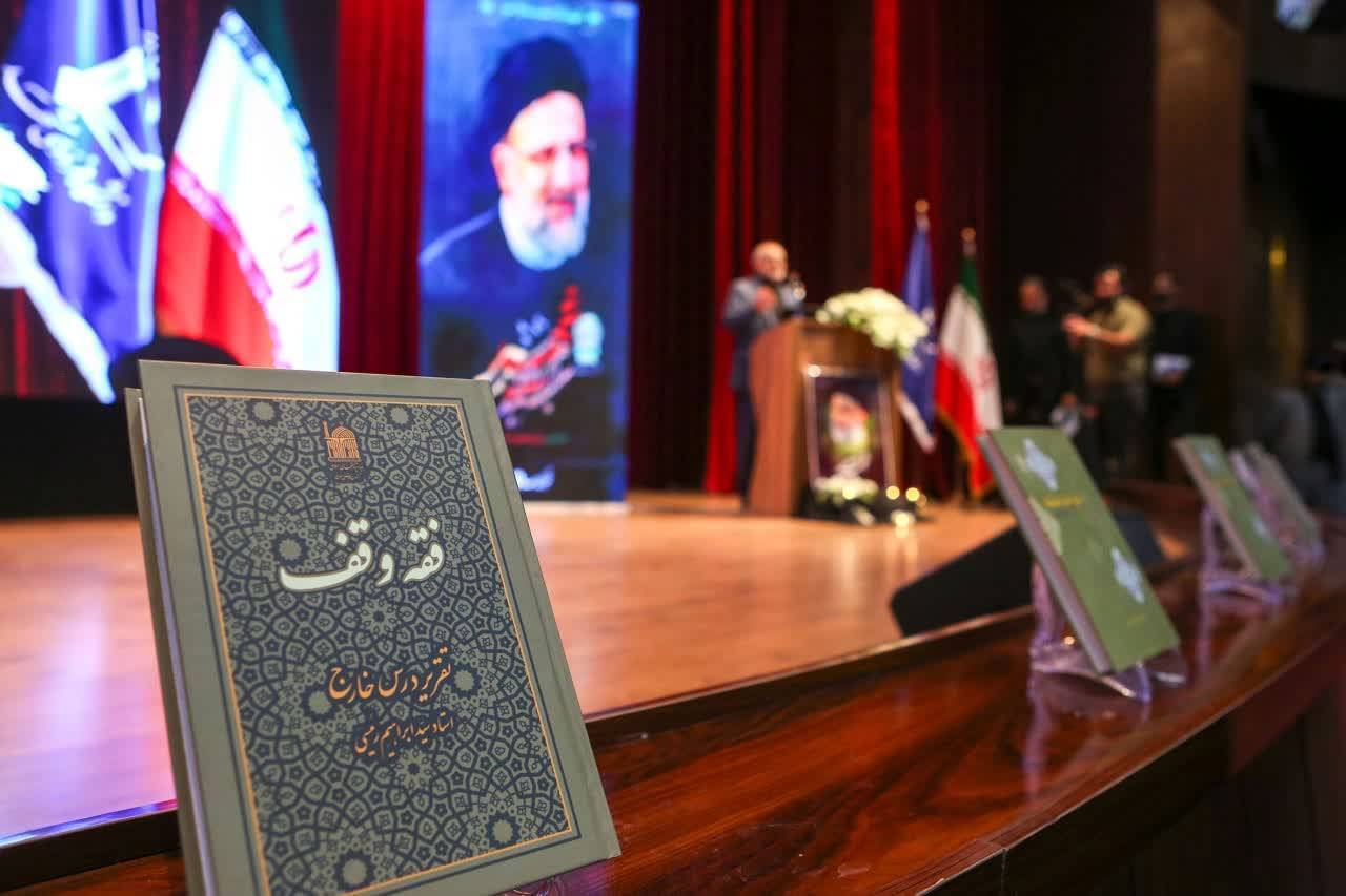 کتاب درباره شهید رئیسی