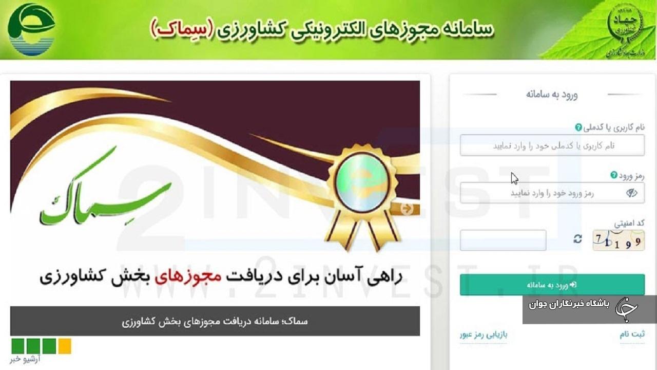 بهره‌برداران نسبت به ثبت‌نام در سامانه سماک اقدام کنند