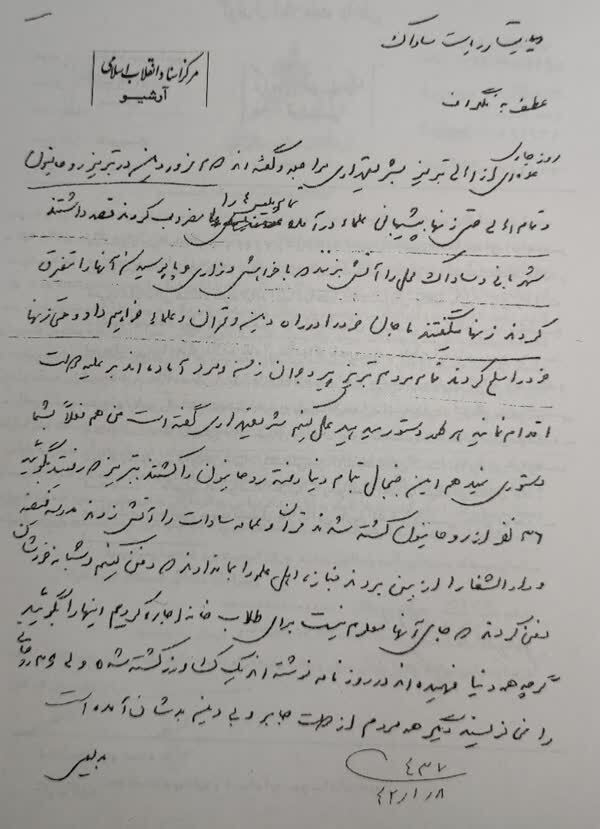نامه ریاست ساواک